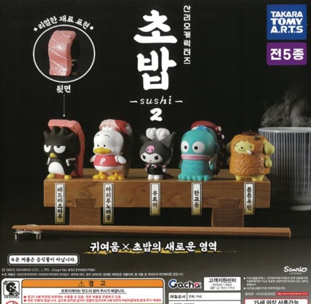 산리오 캐릭터즈 초밥 2