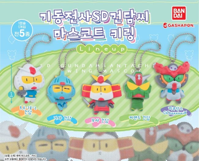 기동전사 건담 SD 건담씨 마스코트 키링