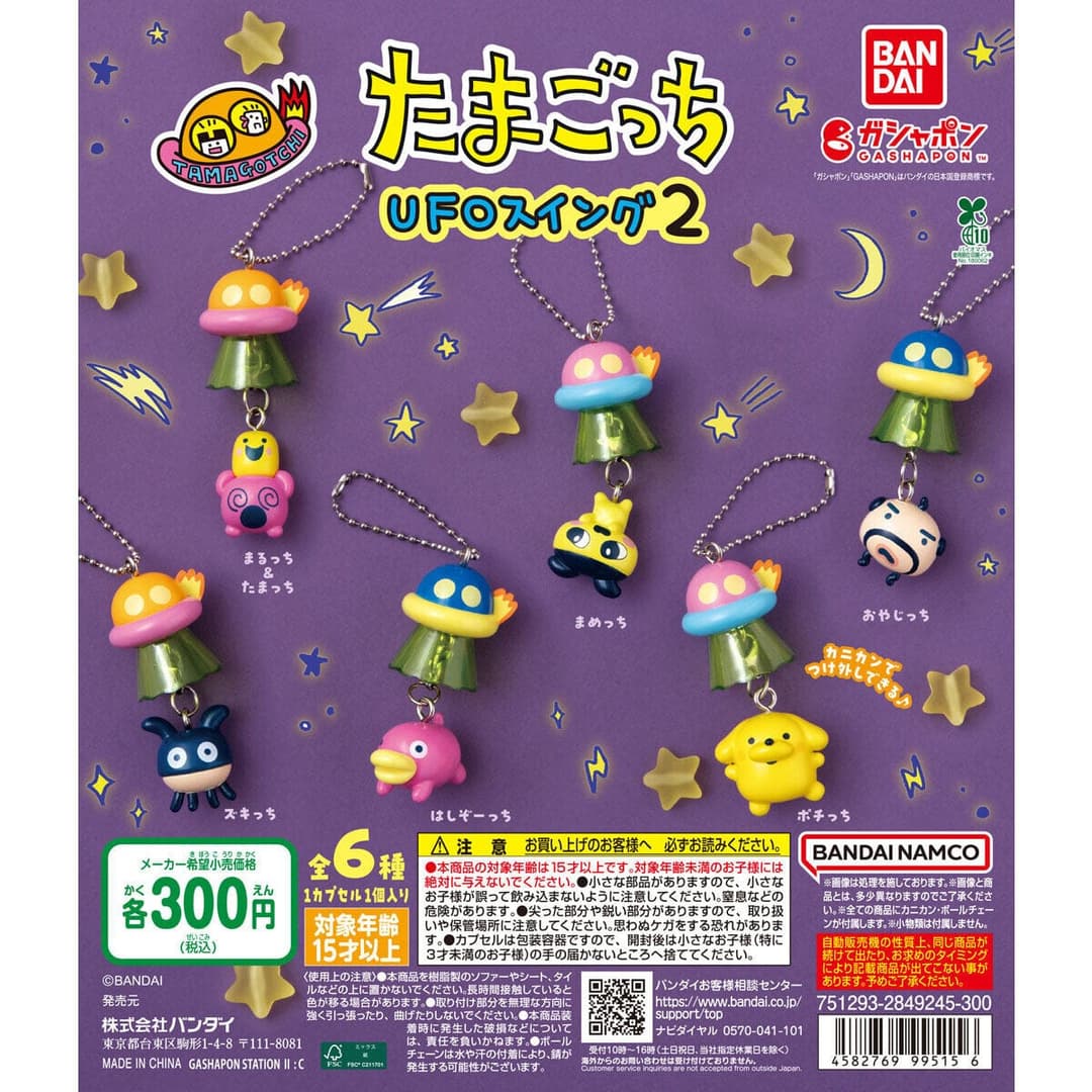 다마고치 UFO 스윙 2