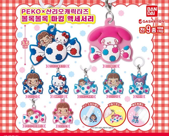 PEKOx산리오 볼록볼록 마킹(메지루시) 액세서리