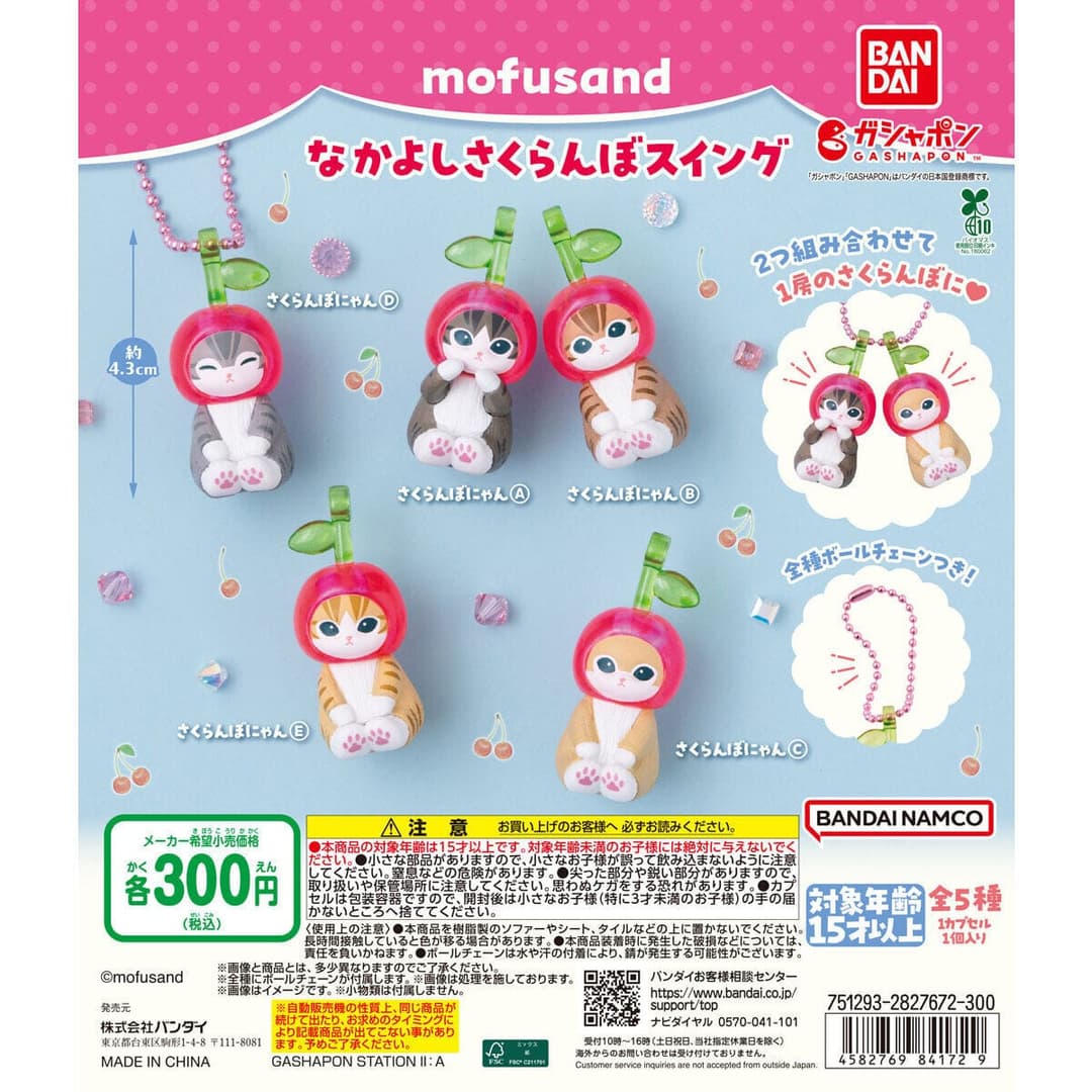 모프샌드 mofusand 나카요시 사쿠란보 스윙