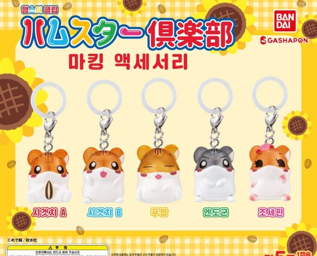 햄스터 클럽 마킹(메지루시) 액세서리
