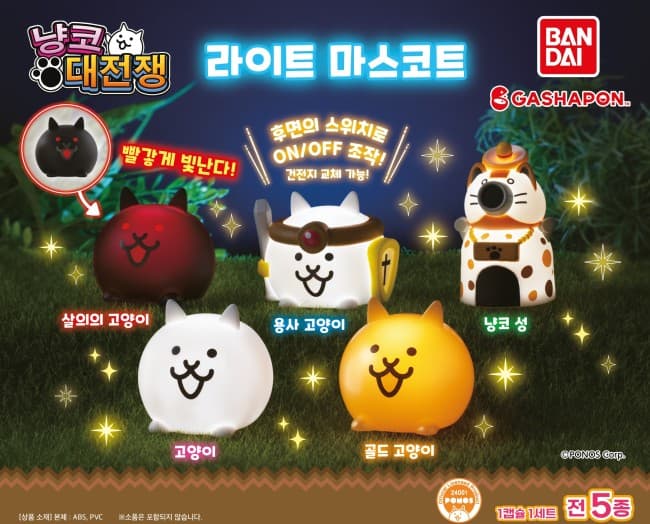 냥코 대전쟁 라이트 마스코트