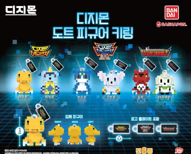 디지몬 도트 피규어 키링