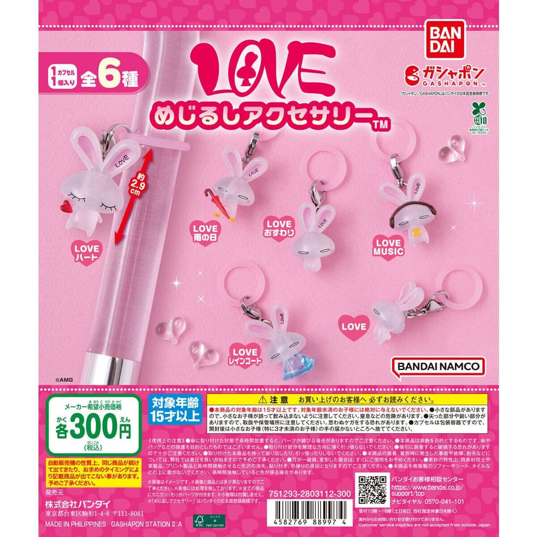 LOVE 메지루시 액세서리