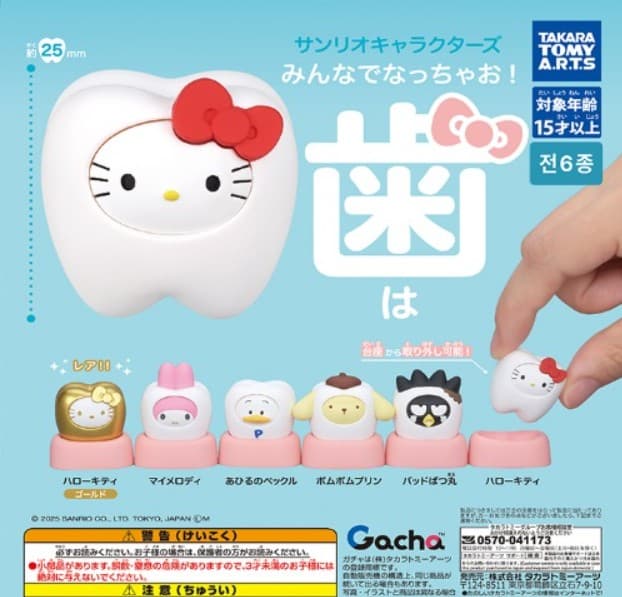 산리오 모두 되어봐요 치아
