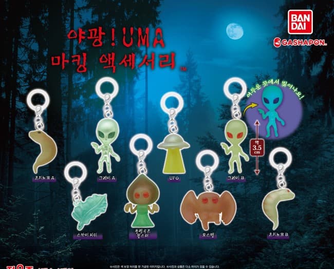 야광! UMA 마킹(메지루시) 액세서리