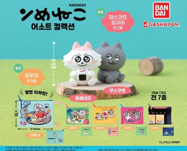 응메네코 NMENEKO 어소트 컬렉션