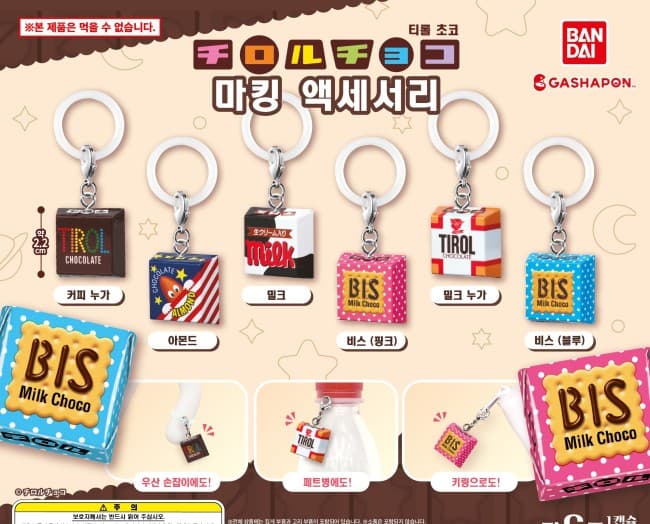 티롤 초코 마킹(메지루시) 액세서리
