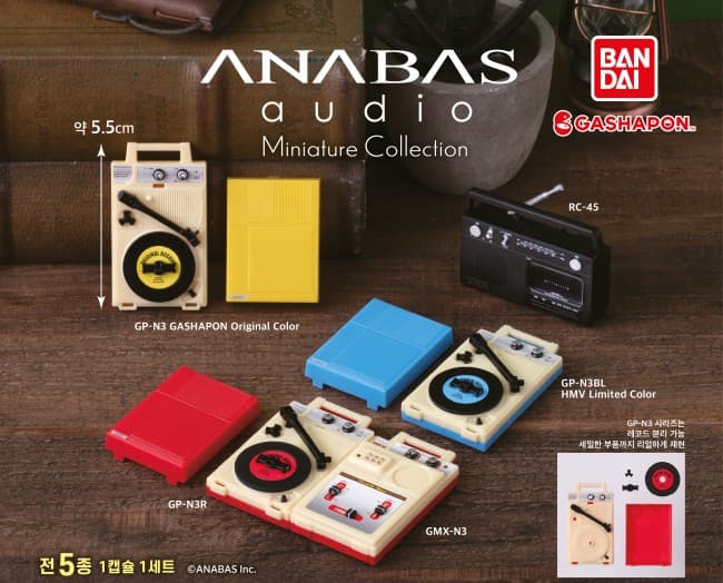 ANABAS 아나바스 오디오 미니어처 컬렉션