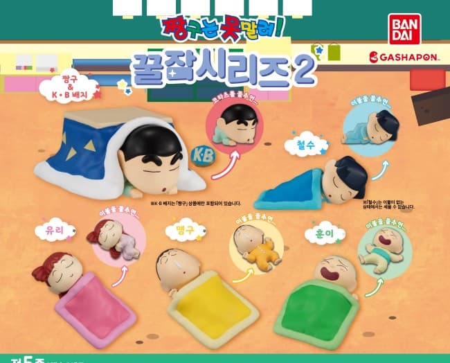 짱구는 못말려 꿀잠 시리즈 2