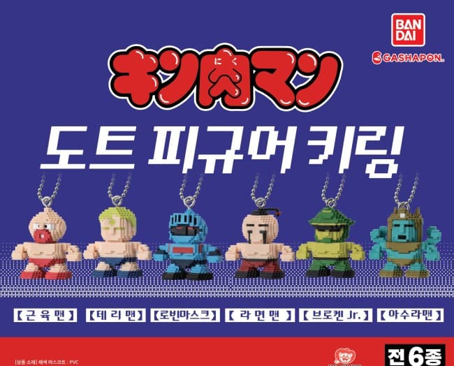 근육맨 도트 피규어 키링