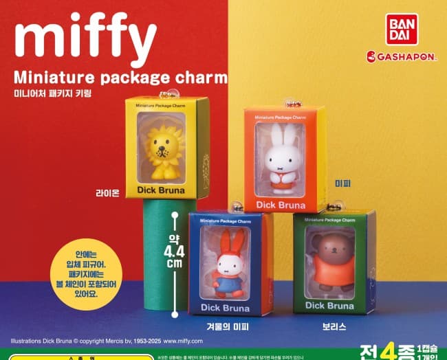 미피 miffy 미니어처 패키지 키링
