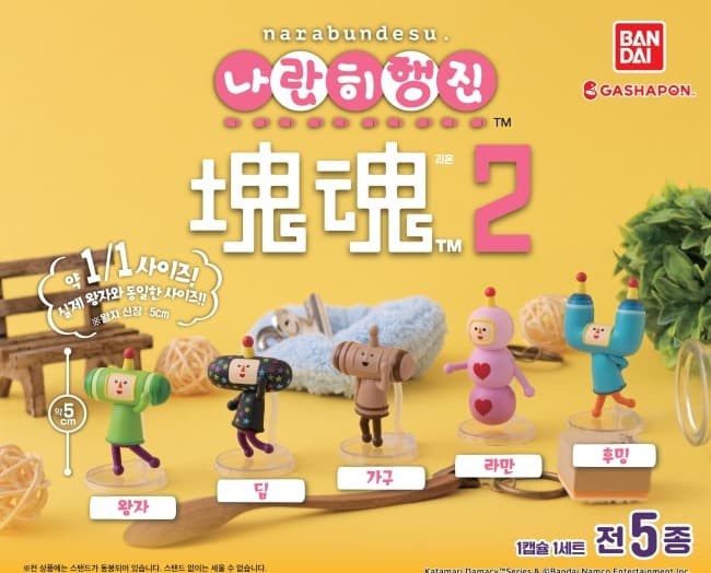 괴혼 나란히 행진 2