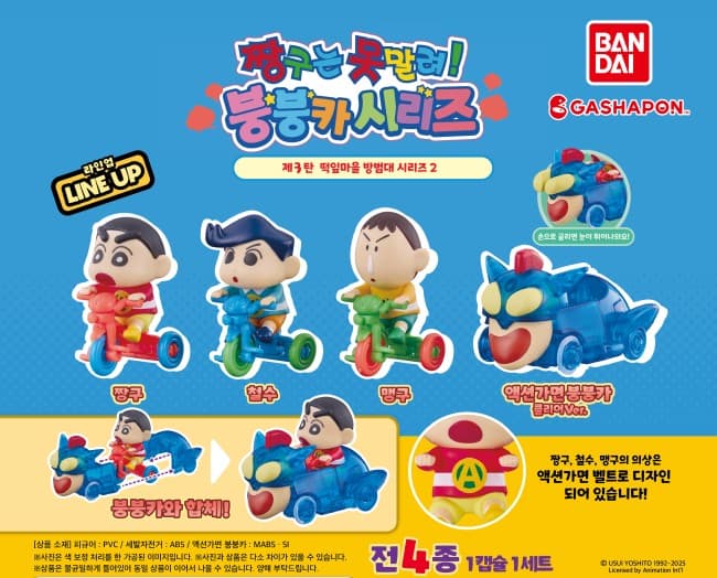 짱구는 못말려 붕붕카3탄 떡잎마을방범대 2