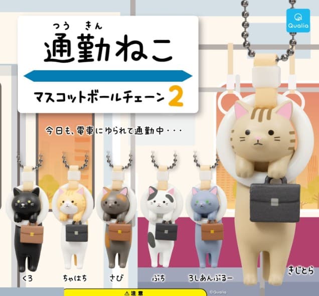 츠우킨네코 통근고양이 마스코트 볼체인 2
