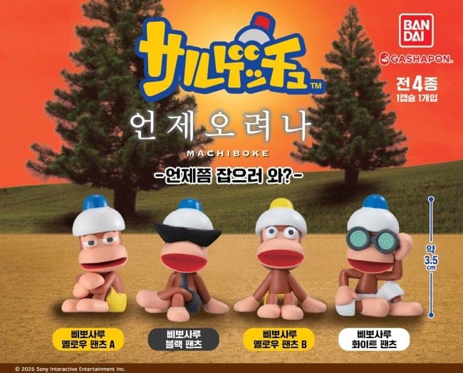 삐뽀사루 겟츄 언제오려나 ~언제쯤이면 잡으러 와~