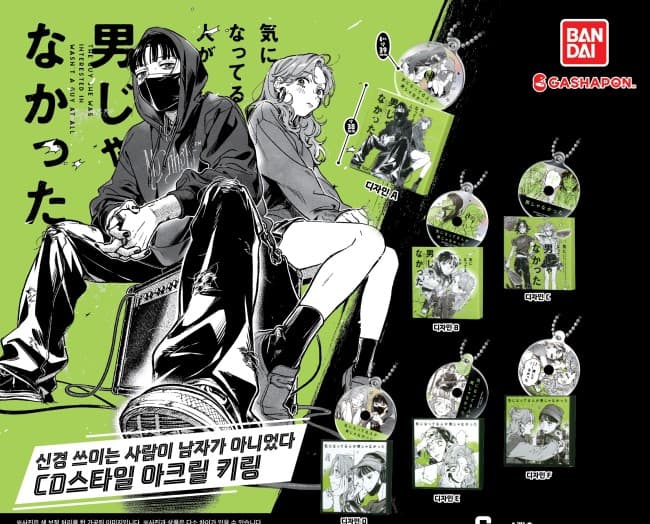 신경 쓰이는 사람이 남자가 아니었다 CD 스타일 아크릴 키링