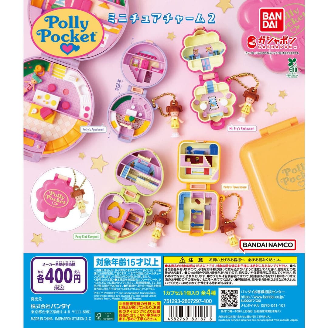 폴리 포켓 Polly Pocket 미니어처 참 2