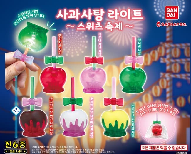 사과사탕 라이트 ~스위츠 축제~