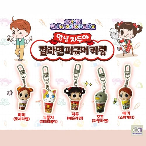 안녕 자두야 컵라면 피규어 키링
