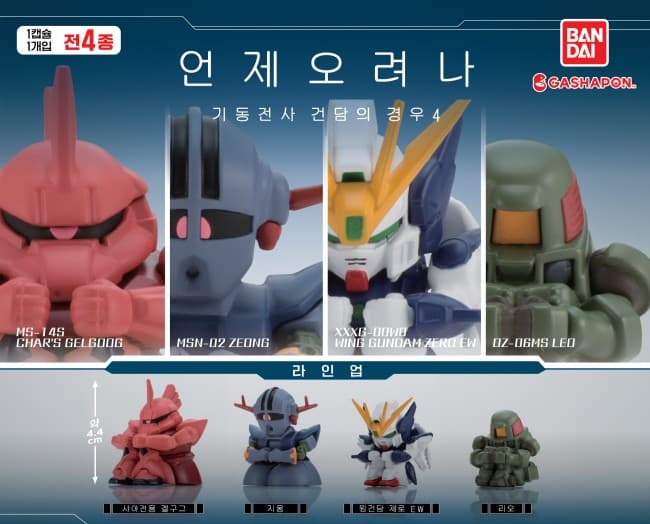 언제오려나 기동전사 건담 04