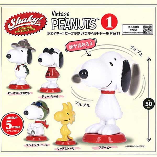 스누피(PEANUTS) 빈티지 흔들흔들 피규어