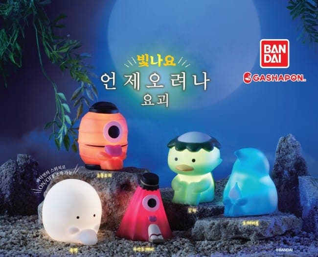 언제오려나 빛나요 요괴
