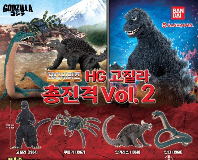 HG 고질라 총진격 2