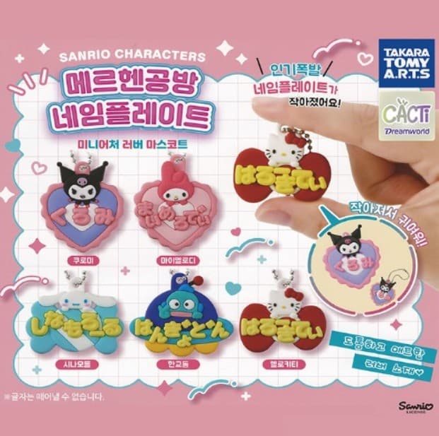 산리오 메르헨공방 네임플레이트