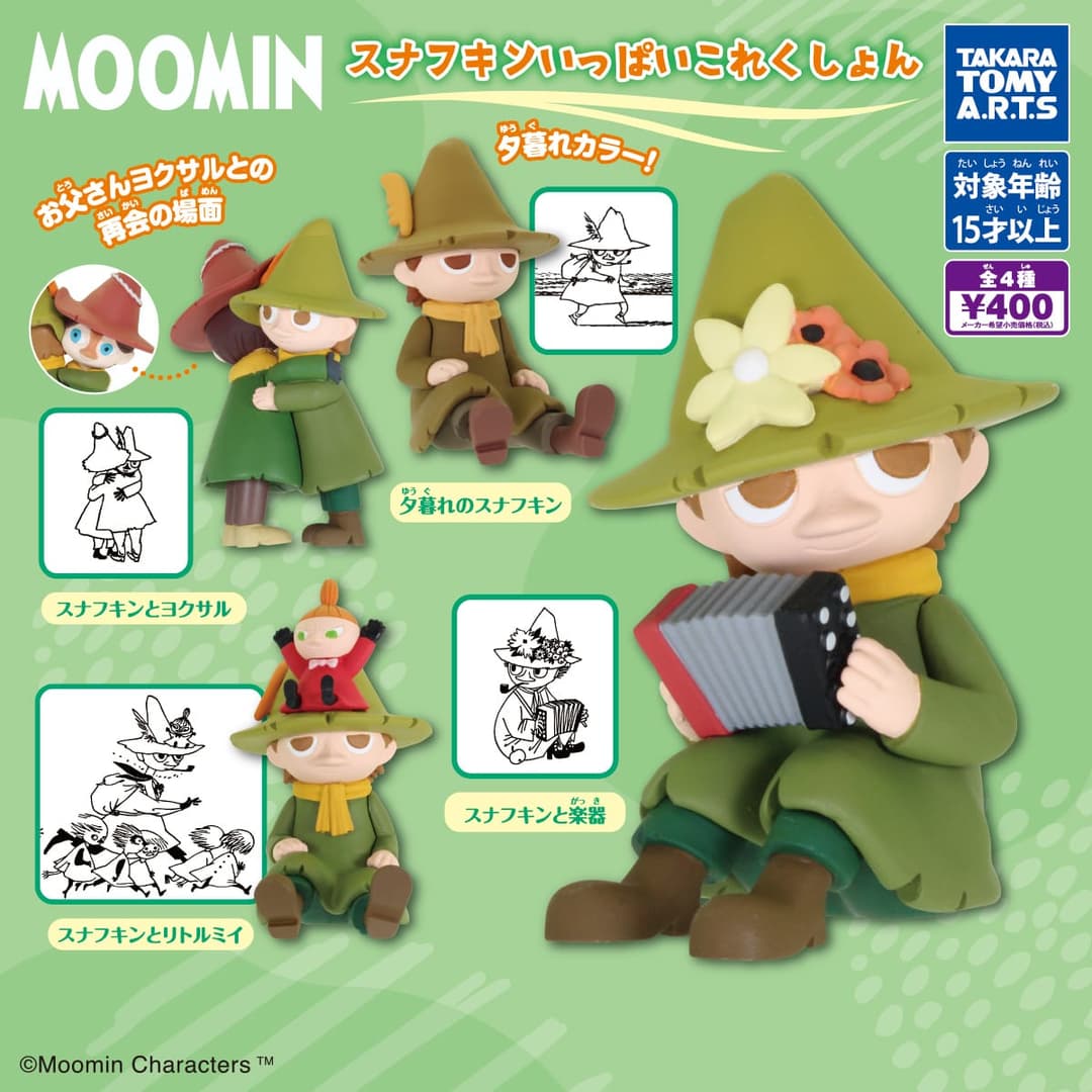 무민 MOOMIN 스너프킨 가득 컬렉션