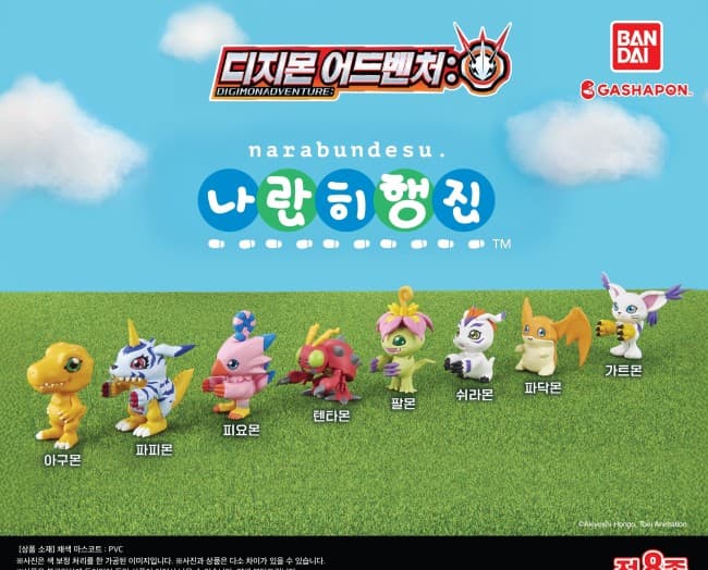 디지몬 어드벤처 나란히 행진