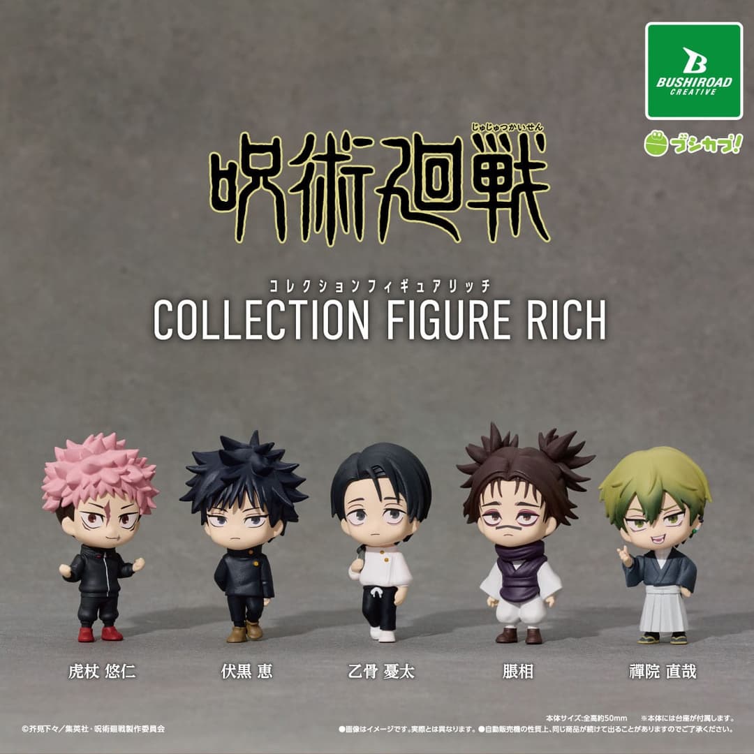 주술회전 컬렉션 피규어 RICH