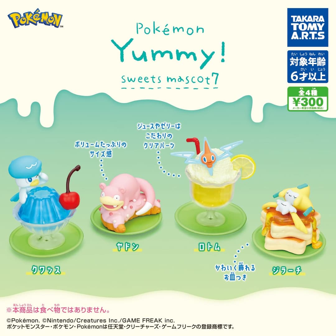 포켓몬스터 yummy 스위트 마스코트 7