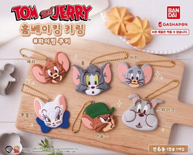 톰과 제리 홈베이킹 키링 #파이핑 쿠키 (수제간식 참)