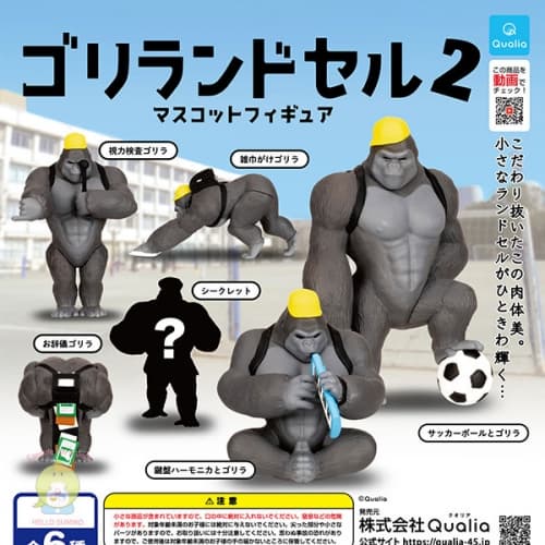 고릴라 란도셀(고릴란도셀) 마스코트 피규어 2
