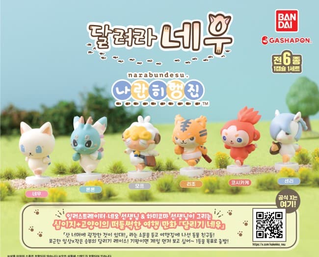 달려라 네우 나란히 행진