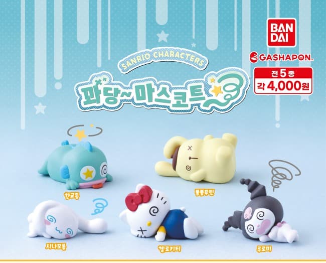 산리오 꽈당 마스코트