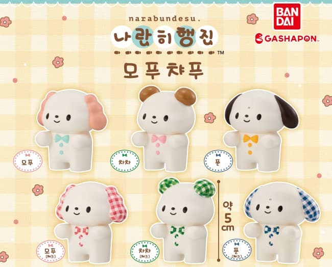 모푸챠푸 나란히 행진
