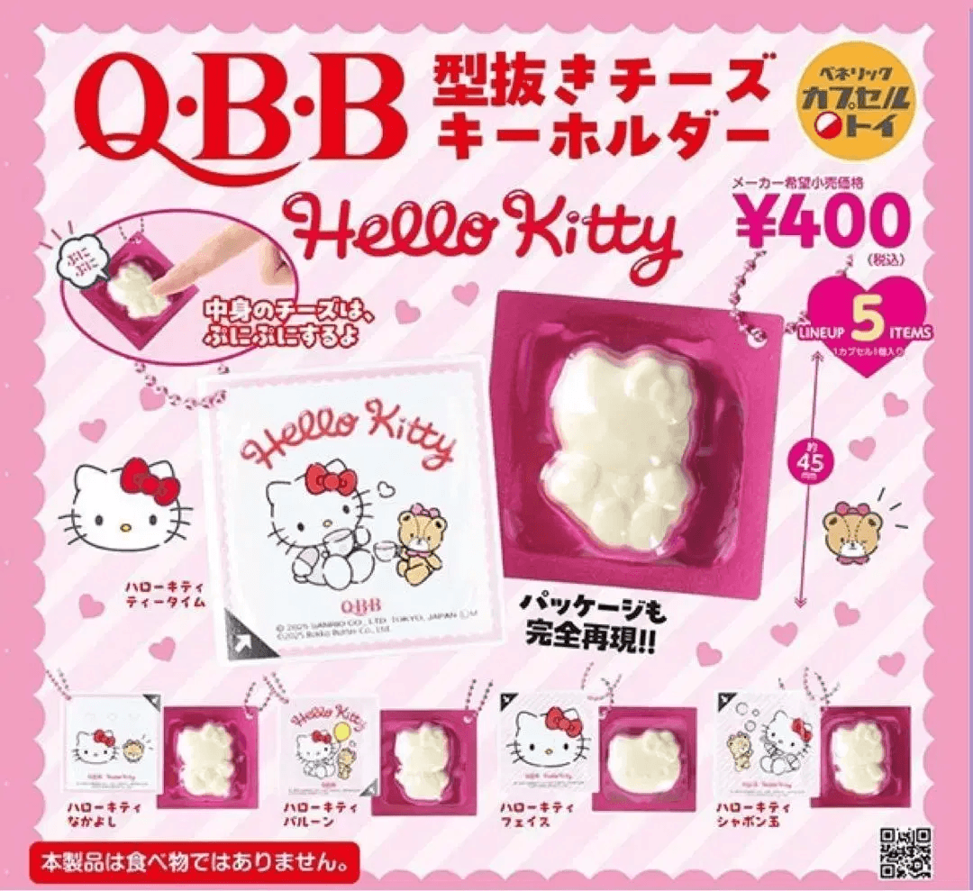 산리오 헬로키티 QBB 치즈 키홀더