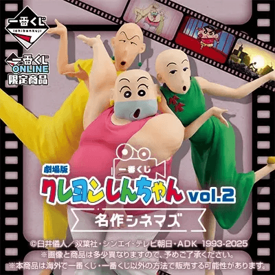 짱구는 못말려 명작 시네마 vol.2 이치방쿠지