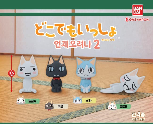 언제오려나 어디서나 함께 고양이 2