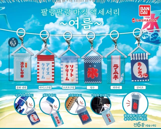 팔랑팔랑 마킹(메지루시) 악세서리 ~여름~