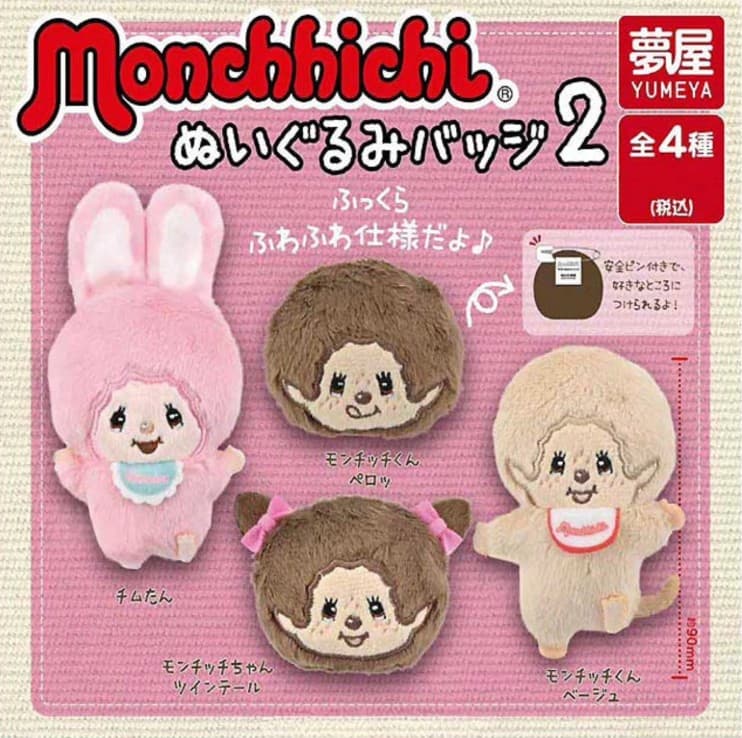 몬치치 누이구루미 뱃지 2
