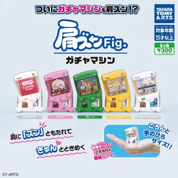 가챠머신 꾸벅 어깨쿵 피규어 Fig