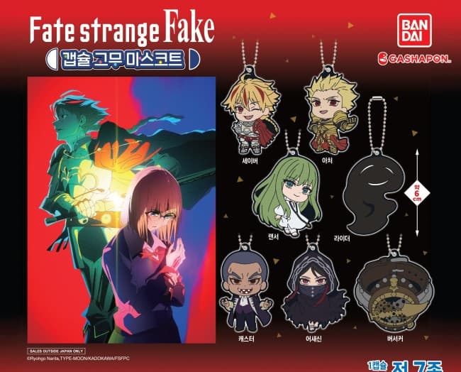Fate strange Fake 캡슐 코무 마스코트