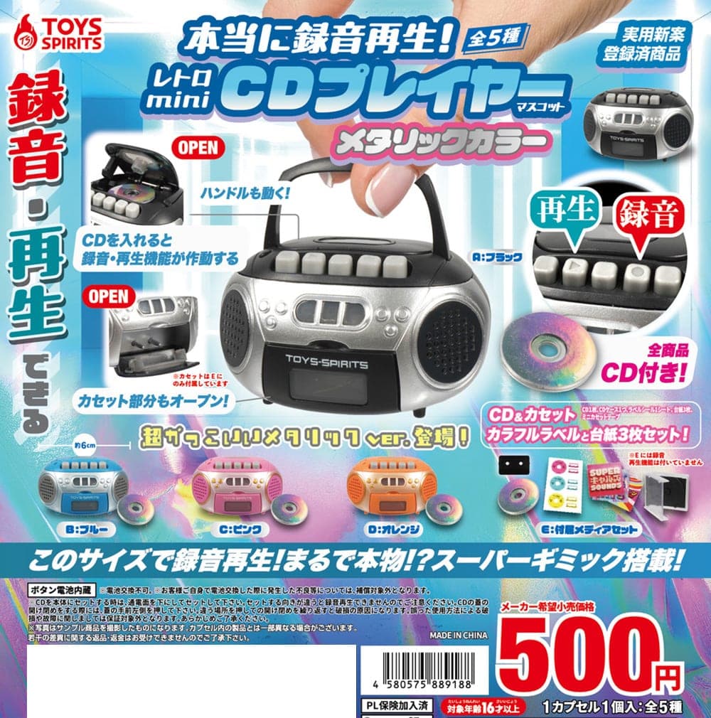 진짜 녹음재생! 레트로 mini CD 플레이어 마스코트 메탈릭 컬러