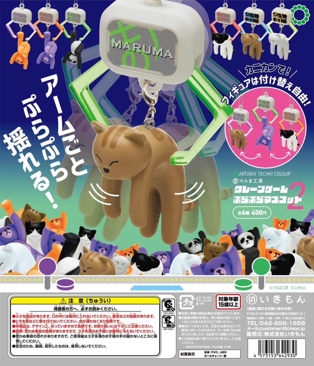 ATC MARUMA 크레인게임 프라프라 마스코트 2
