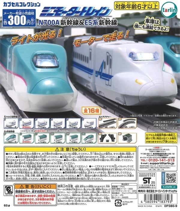 미니모터트레인 N700A 신칸센&E5계 신칸센