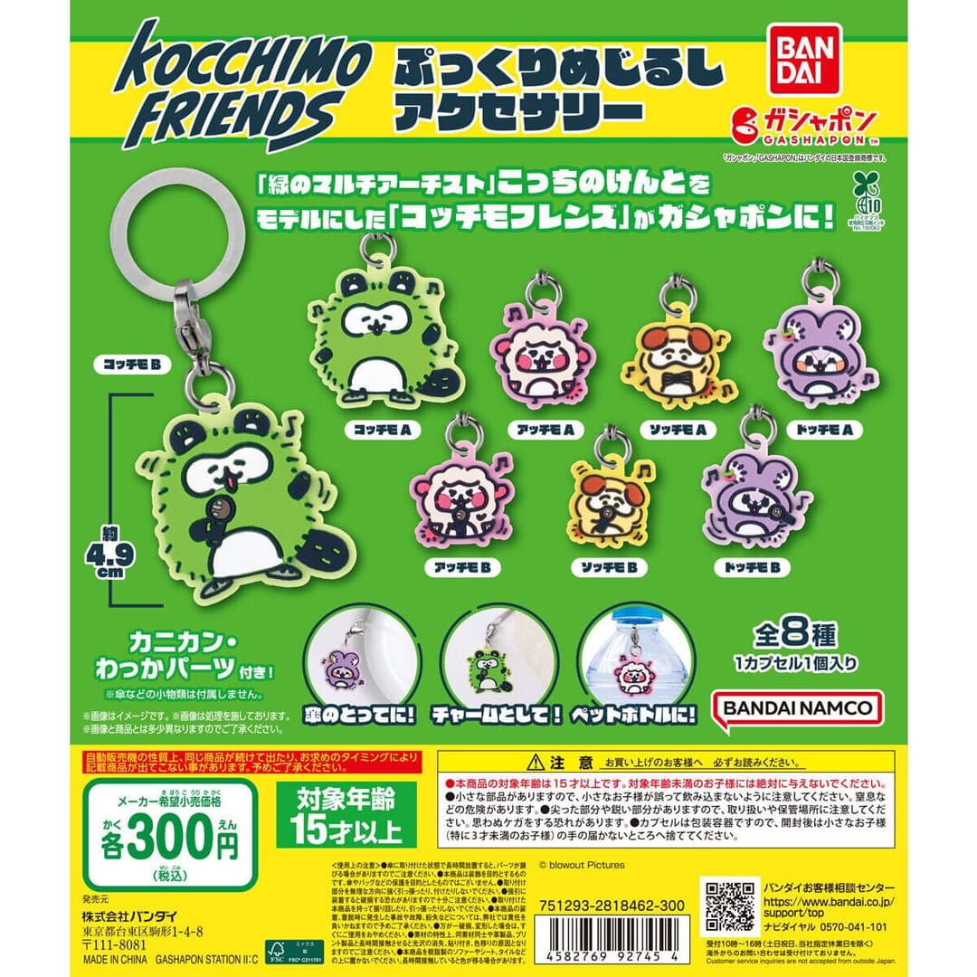 콧치모 프렌즈 KOCCHIMO 풋쿠리 볼록볼록 메지루시 액세서리